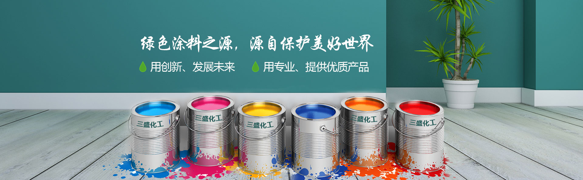 立體幻影油漆